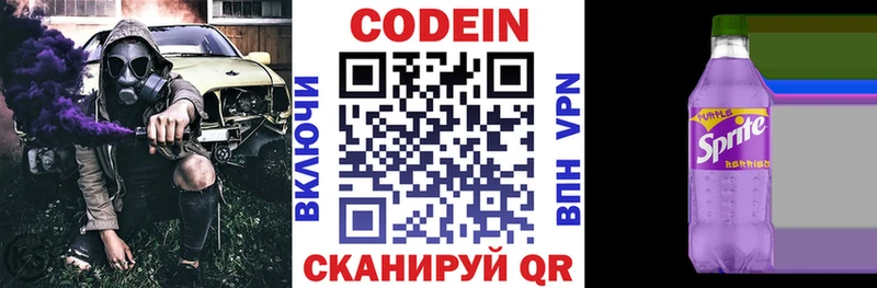 Кодеиновый сироп Lean Purple Drank  Уяр 